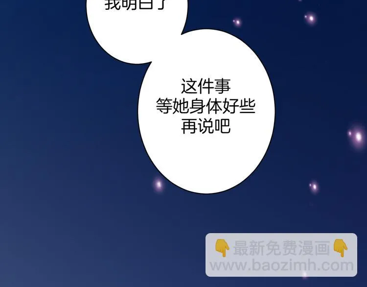 第22话 协议订婚 第82页