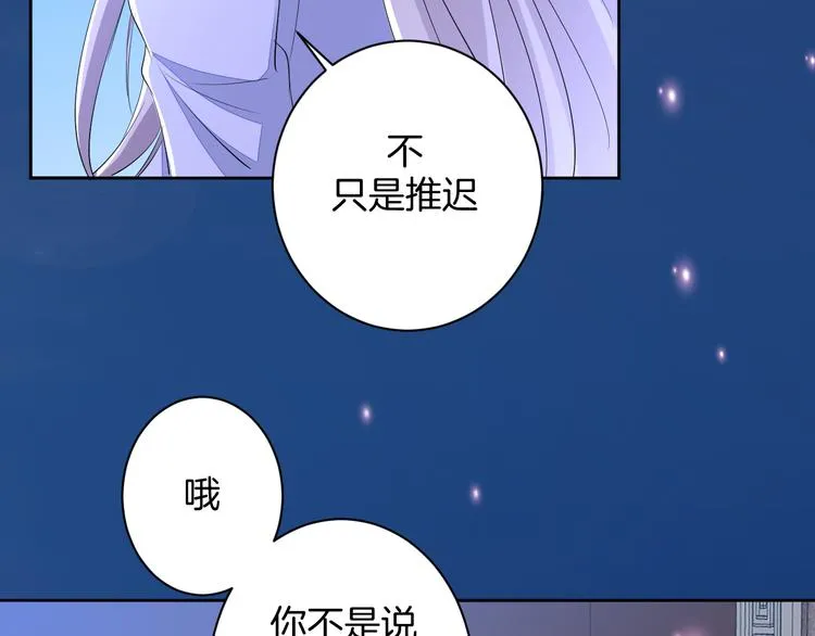 第22话 协议订婚 第90页