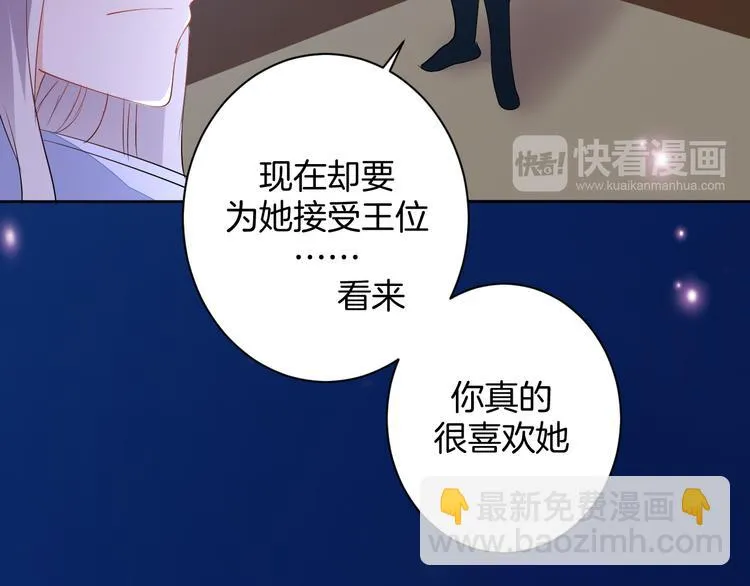 第22话 协议订婚 第92页