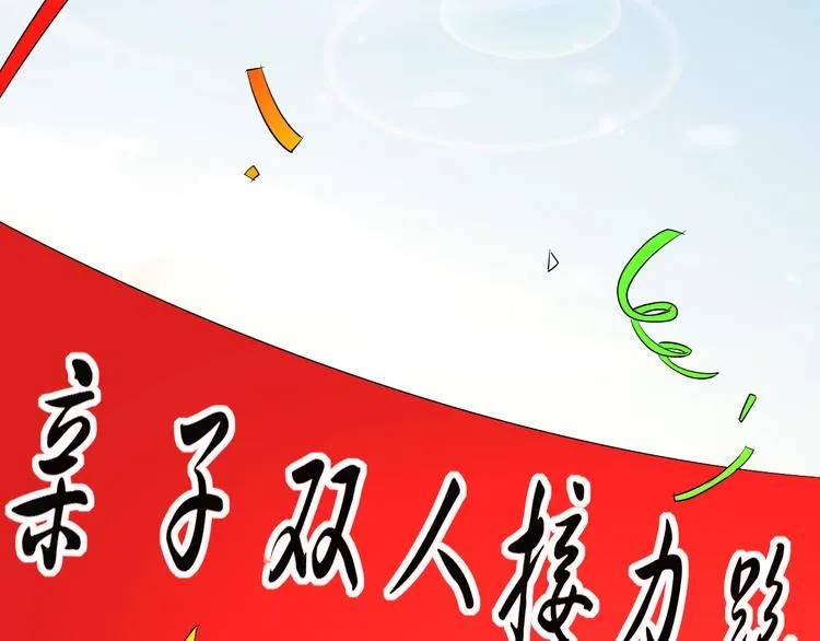 第20话 运动会乌龙 第4页