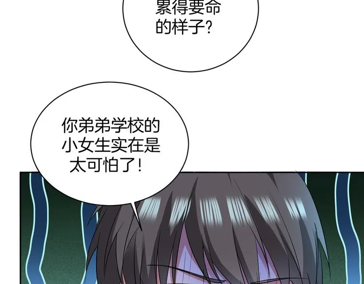 第20话 运动会乌龙 第15页
