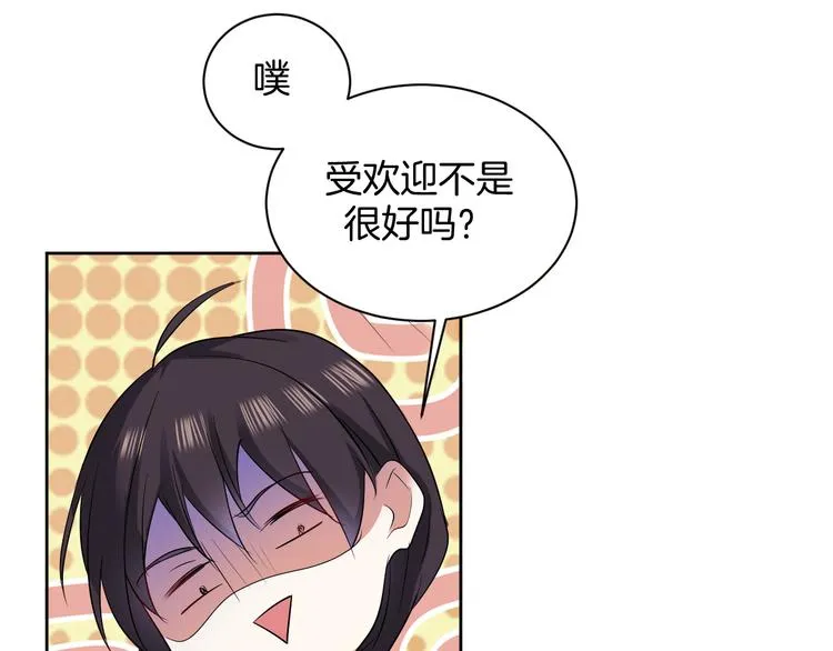 第20话 运动会乌龙 第17页
