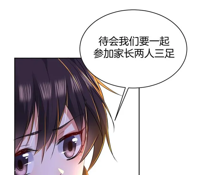 第20话 运动会乌龙 第20页