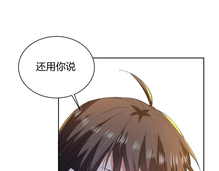 第20话 运动会乌龙 第23页
