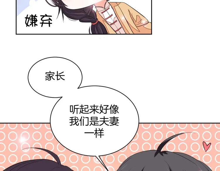 第20话 运动会乌龙 第26页