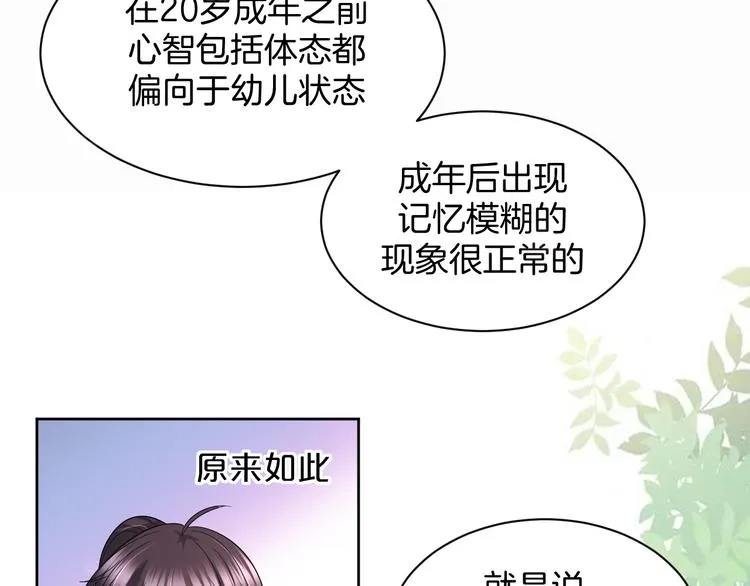 第19话 好奇心害死人！ 第16页