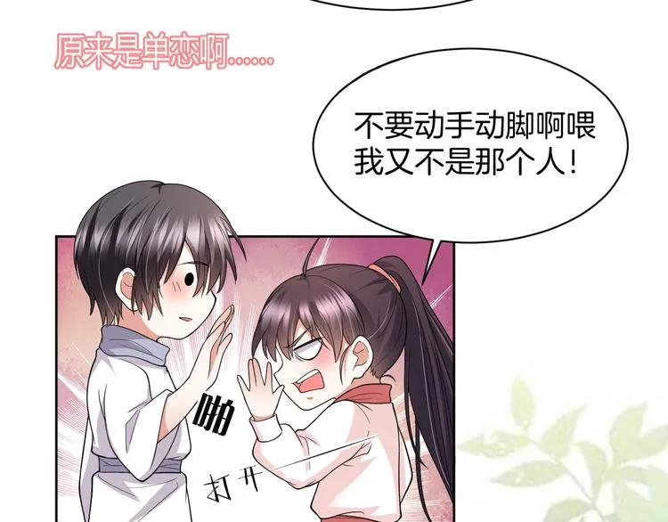 第19话 好奇心害死人！ 第20页