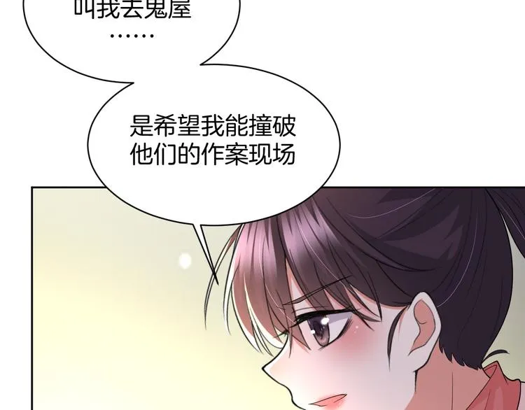 第19话 好奇心害死人！ 第31页