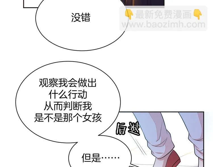 第19话 好奇心害死人！ 第35页