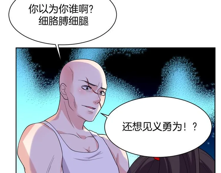 第18话 英雄救美 第5页