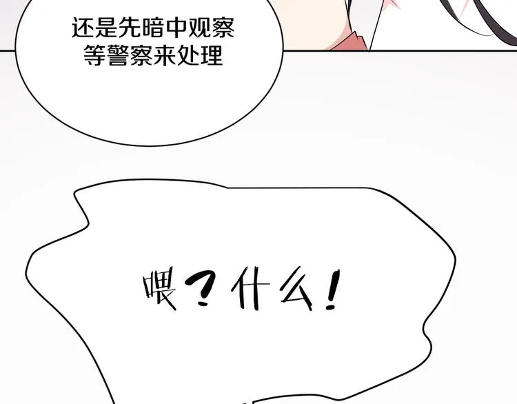 第17话 别害怕 第45页
