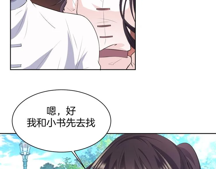 第16话 分头行动 第9页