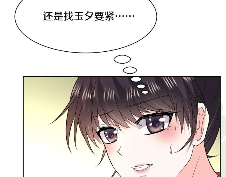 第16话 分头行动 第48页
