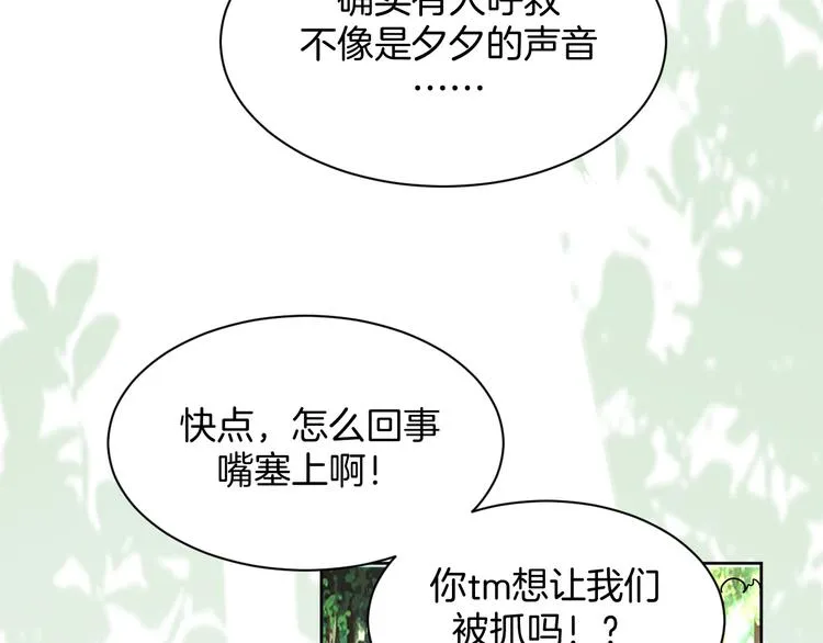 第16话 分头行动 第57页