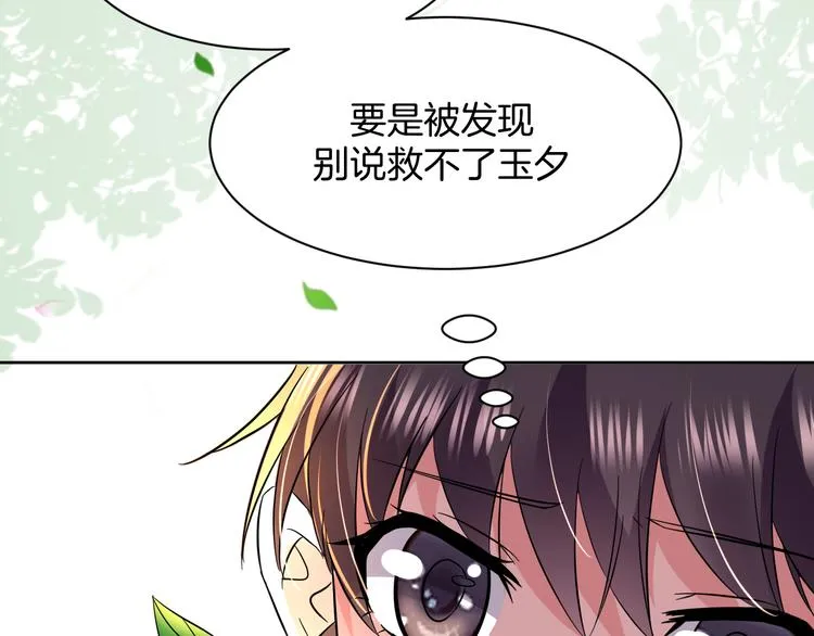 第16话 分头行动 第75页