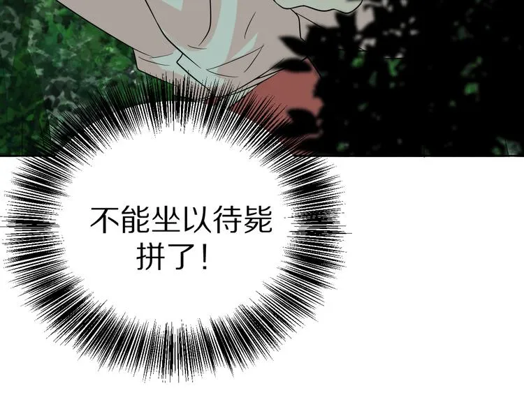第16话 分头行动 第81页