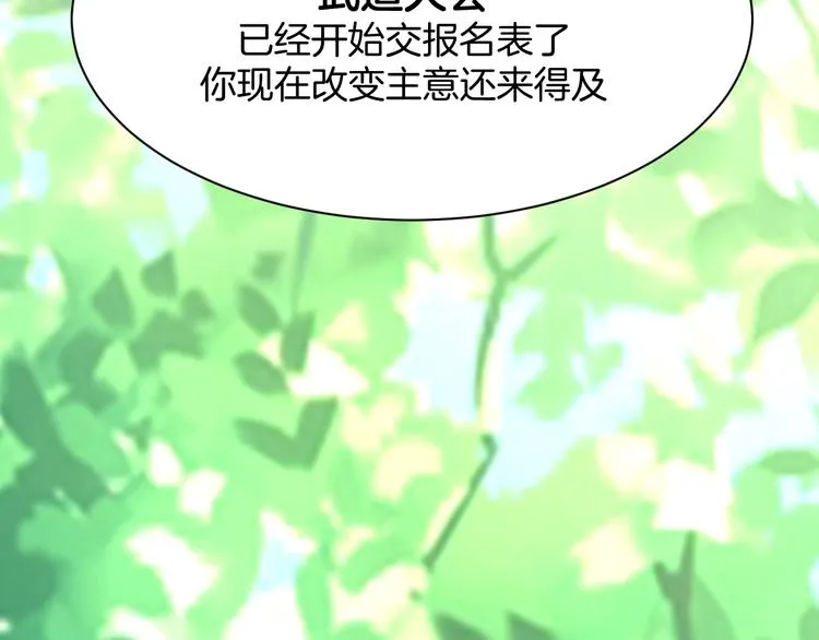 第14话 我是不会改变主意的 第43页