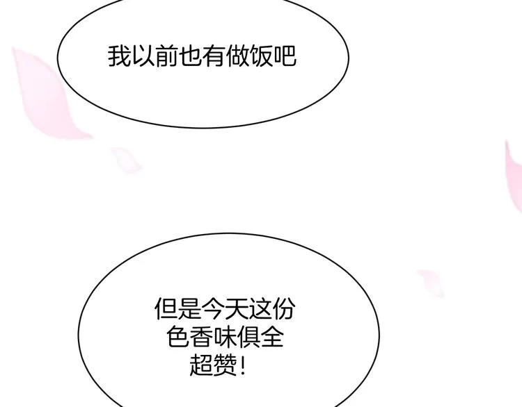 第14话 我是不会改变主意的 第79页