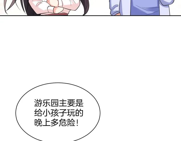 第14话 我是不会改变主意的 第96页