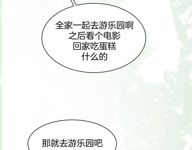 第14话 我是不会改变主意的 第134页