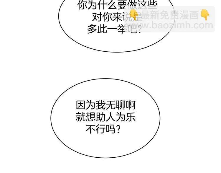 第14话 我是不会改变主意的 第139页
