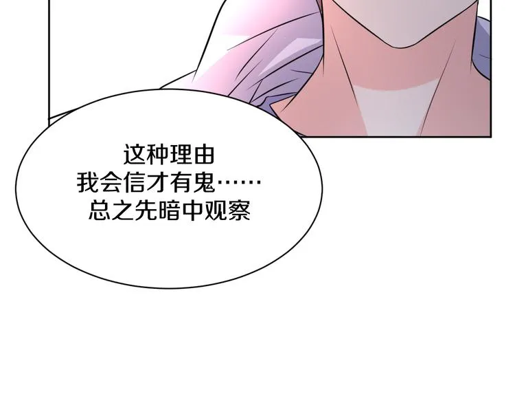 第14话 我是不会改变主意的 第141页