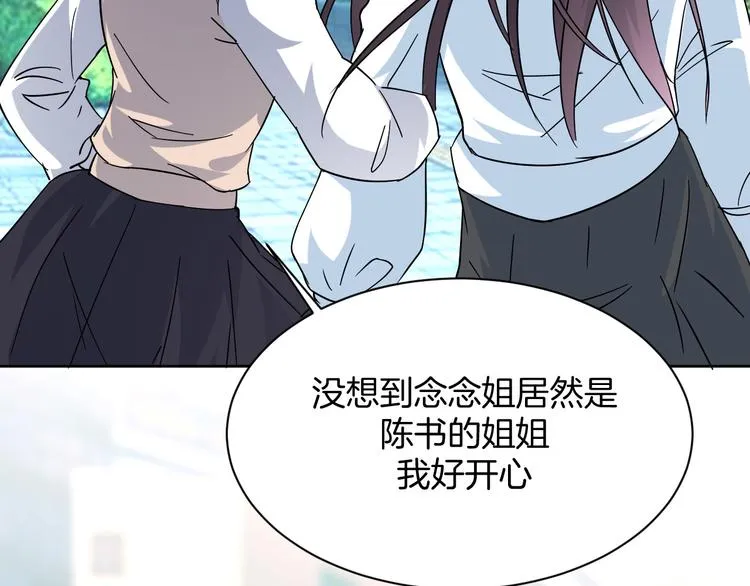第13话 吃火锅 第17页