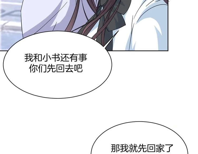 第13话 吃火锅 第21页
