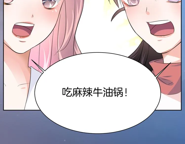 第13话 吃火锅 第52页