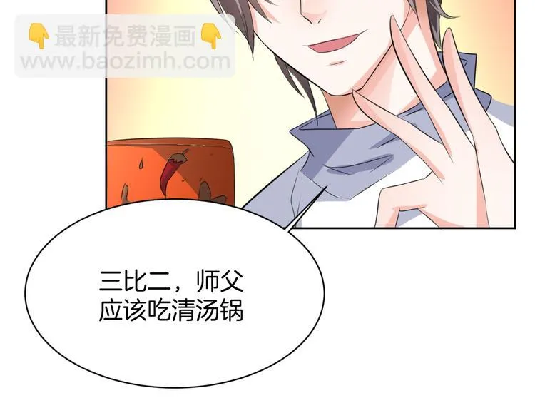 第13话 吃火锅 第66页