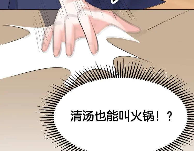 第13话 吃火锅 第69页
