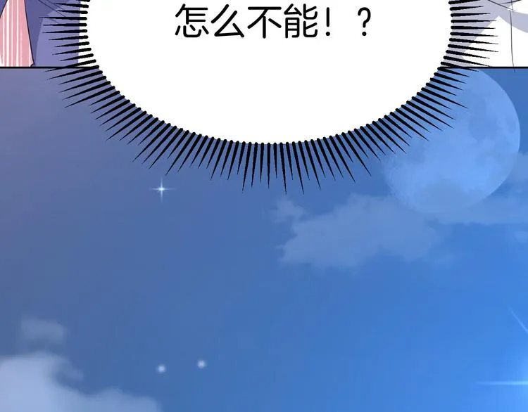 第13话 吃火锅 第73页