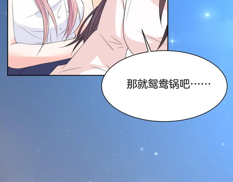第13话 吃火锅 第75页
