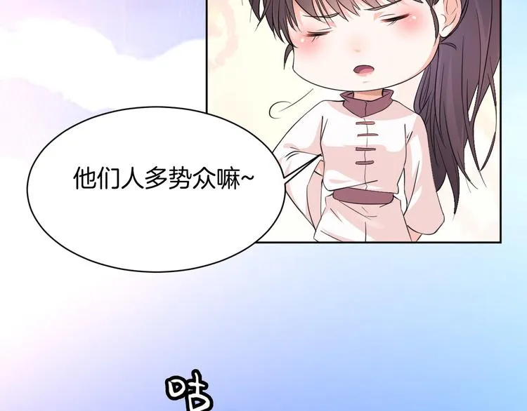 第13话 吃火锅 第78页
