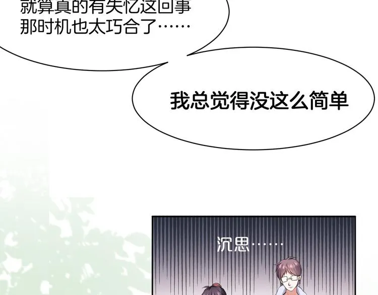 第11话 我的弟弟 第75页