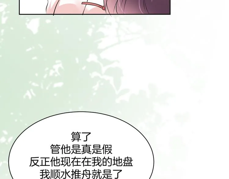 第11话 我的弟弟 第78页