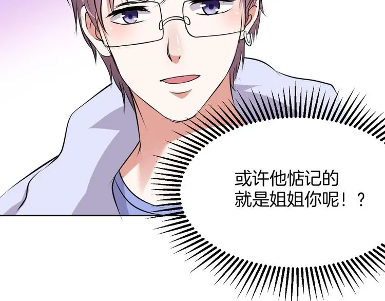 第11话 我的弟弟 第81页