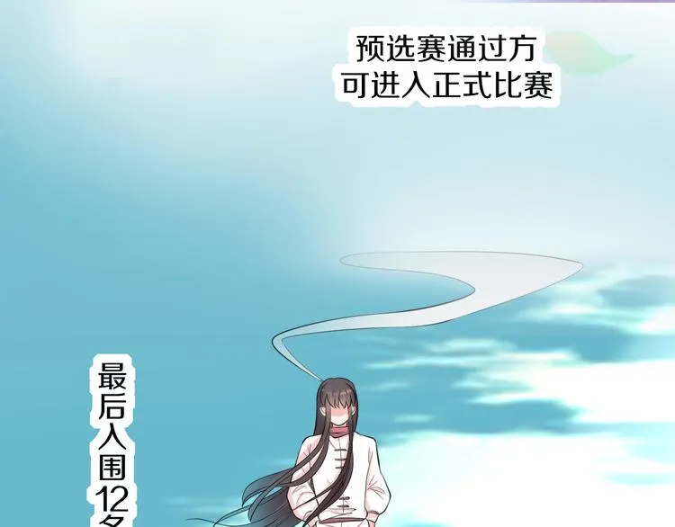 第9话 预选赛 第68页