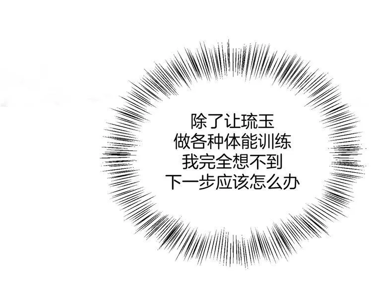 第8话 新学员？ 第60页