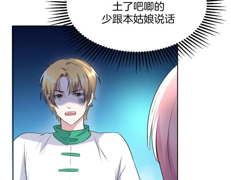第8话 新学员？ 第75页