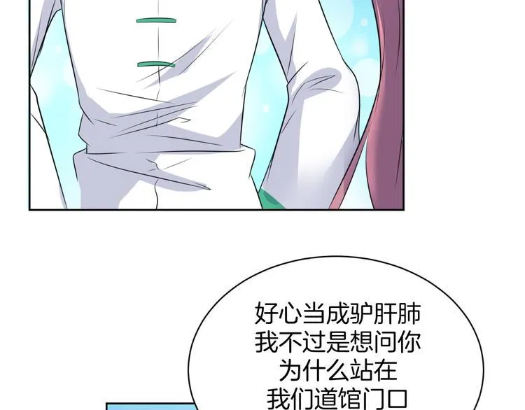 第8话 新学员？ 第76页