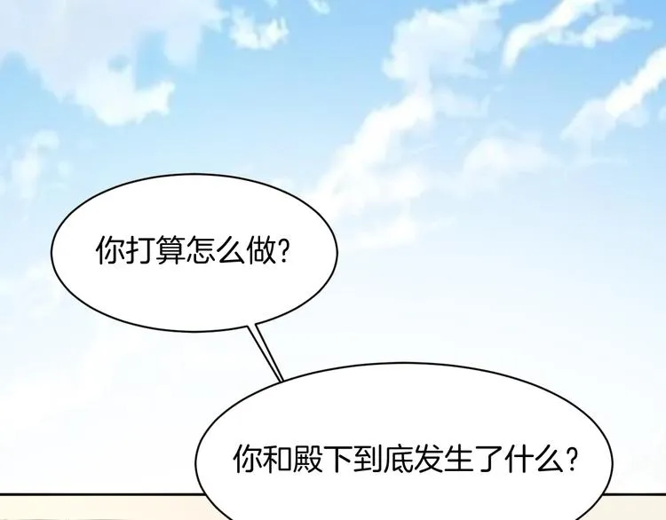 第7话 偷听 第4页