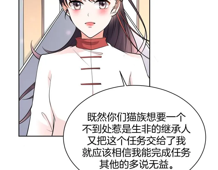 第7话 偷听 第7页