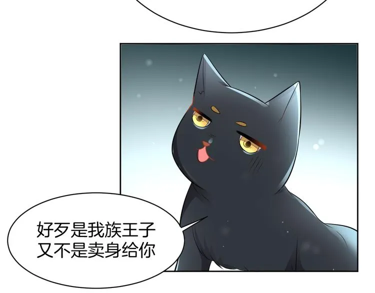 第7话 偷听 第8页