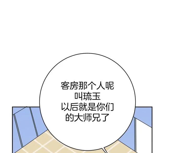 第7话 偷听 第21页