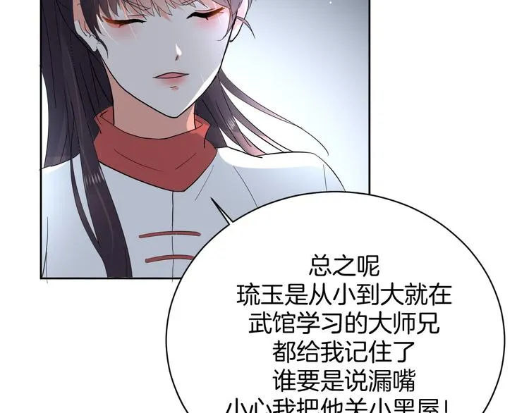 第7话 偷听 第25页