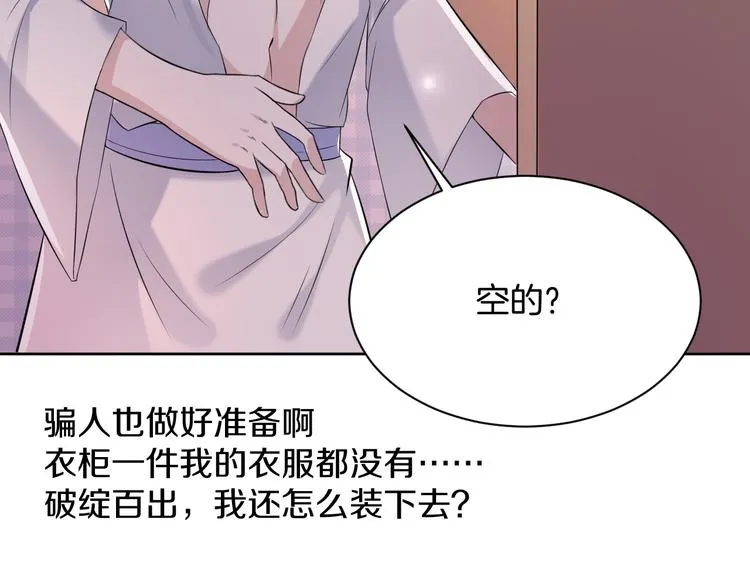 第7话 偷听 第43页