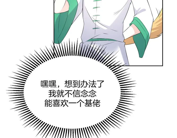 第7话 偷听 第59页