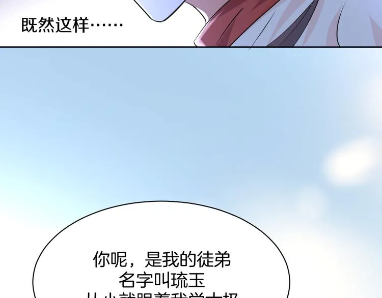 第6话 我的徒弟 第52页