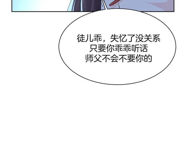 第6话 我的徒弟 第58页